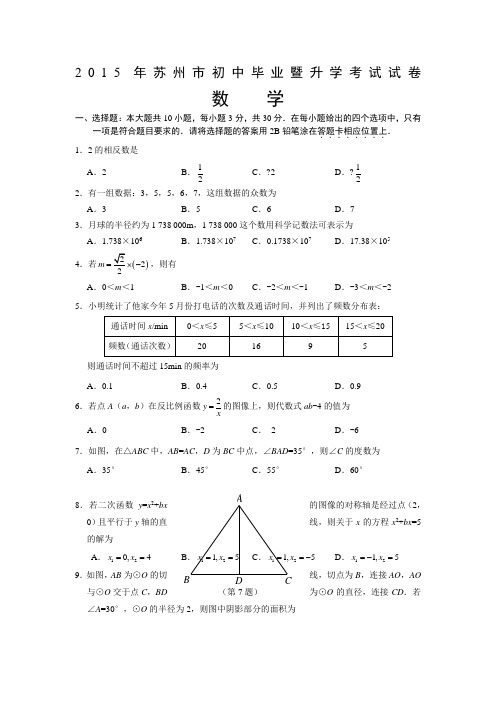 苏州市中考数学试卷及答案