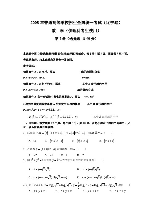 2008年高考数学试题及答案