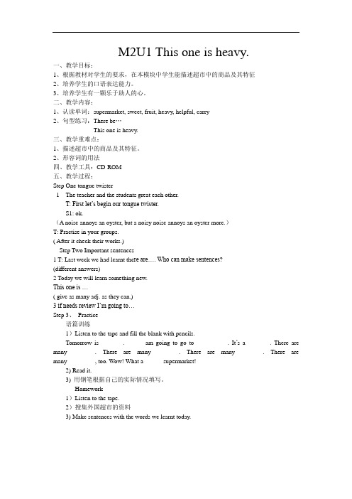 外研社五上M2U1 教案