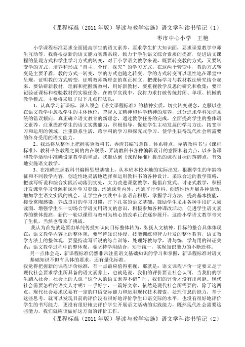 (完整版)小学语文新课标学习读书笔记