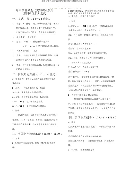 有关九年级世界近有关代史基础知识归纳