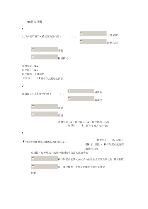 中国网络农大耕作学在线作业word精品