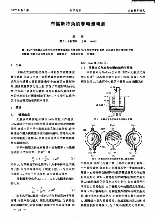 布儒斯特角的非电量电测