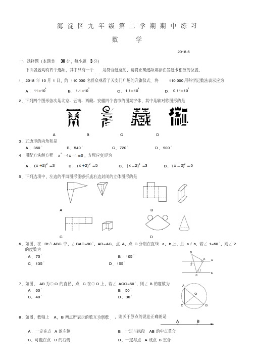 北京市海淀区2019届最新九年级5月期中练习(一模)数学试题及答案