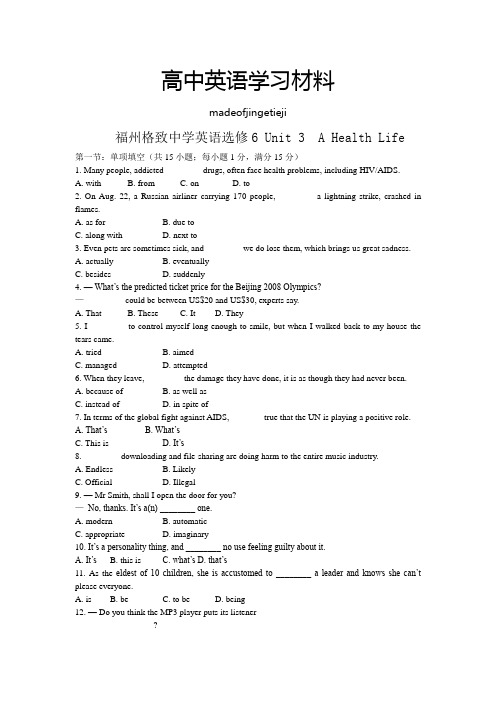 人教版高中英语选修六高二上册：Module6《Unit3Ahealthylife》word同步测试(一)