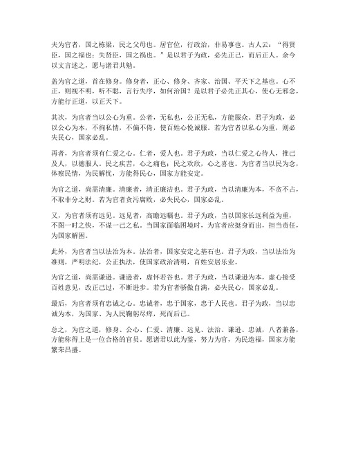 为官为政的文言文翻译