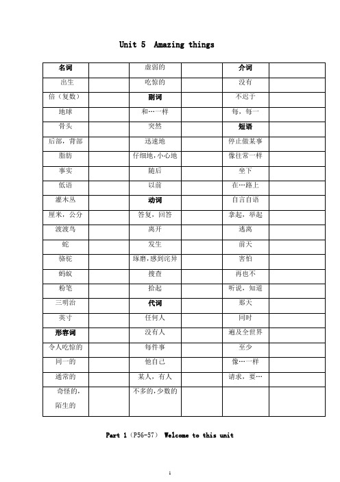 最新牛津译林版七年级下册《unit5 amazing things》教案.doc