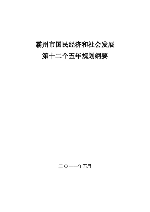 霸州市国民经济和社会发展