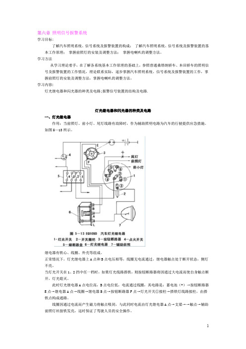 汽车电路6照明5页