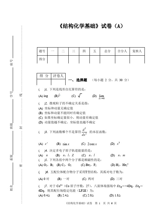 化学系2007级化学应用化学结构化学试题A