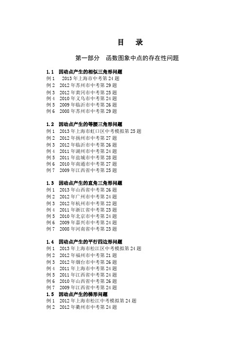 2014挑战中考数学压轴题(第七版精选)