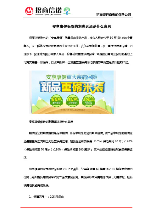 安享康健保险的期满返还是什么意思