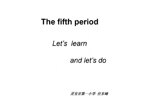 三年级英语上册The-fifth-period课件