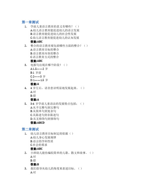 学前儿童语言教育智慧树知到答案章节测试2023年淄博师范高等专科学校