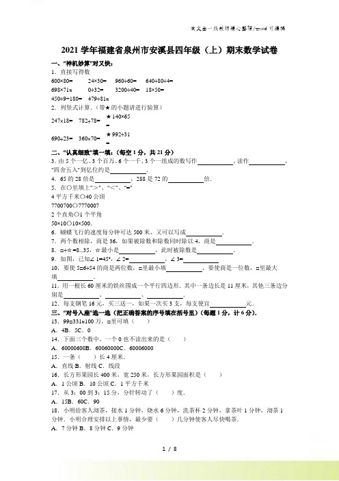 四年级上数学期末试题综合考练(1)_人教新课标