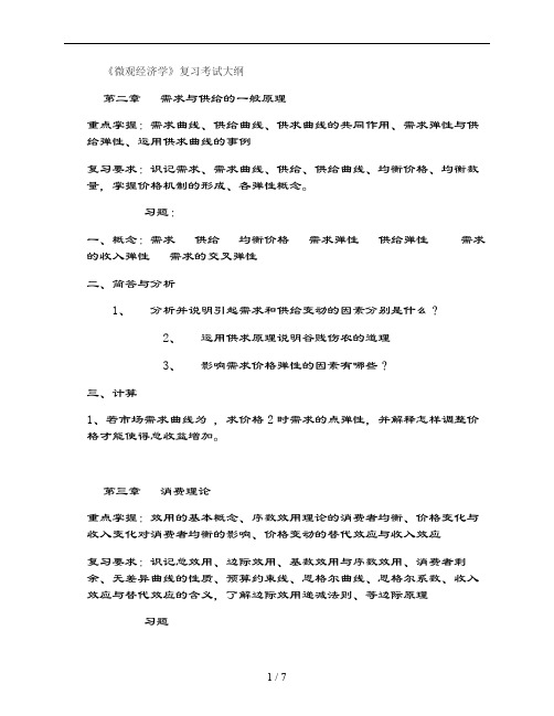 中南财经政法大学微观经济学复习重点