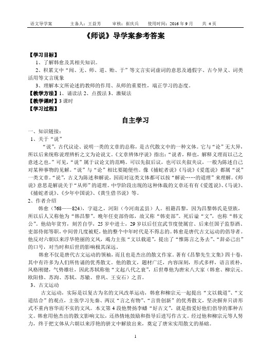 师说导学案答案