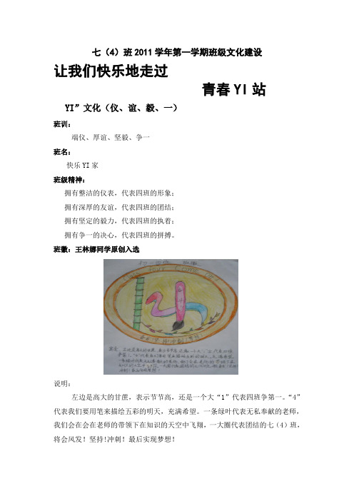 七年级(4)上学期主题班会和班级文化