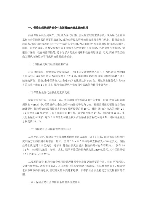 我国保险业发展现状与趋势