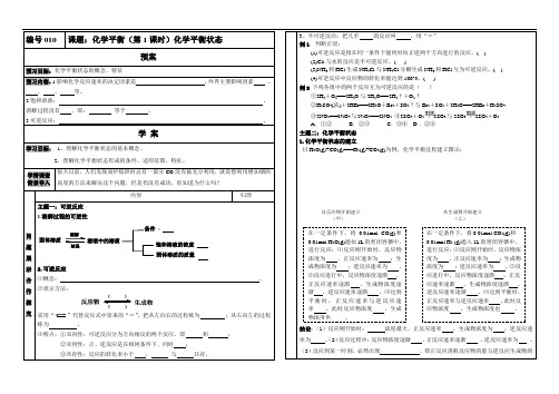 2.3化学平衡第一课时