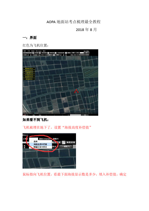 无人机AOPA地面站考点梳理最全教程