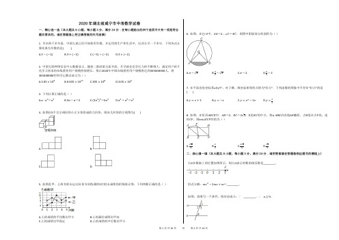 2020年湖北省咸宁市中考数学试卷