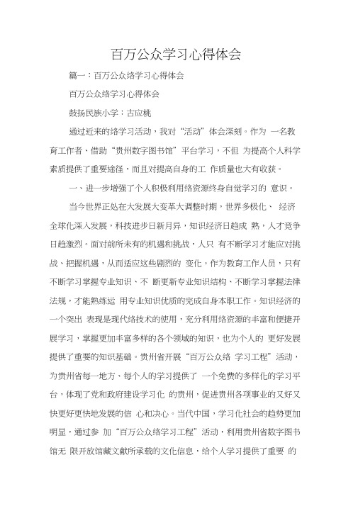 百万公众学习心得体会