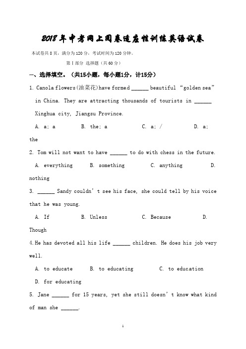 2018年兴化市中考网上阅卷适应性训练英语试卷含答案