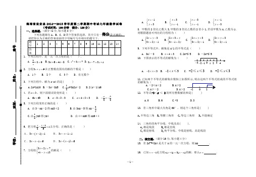 2015~2016学年度 最新海南省华师大七年级下期中数学试卷及答案