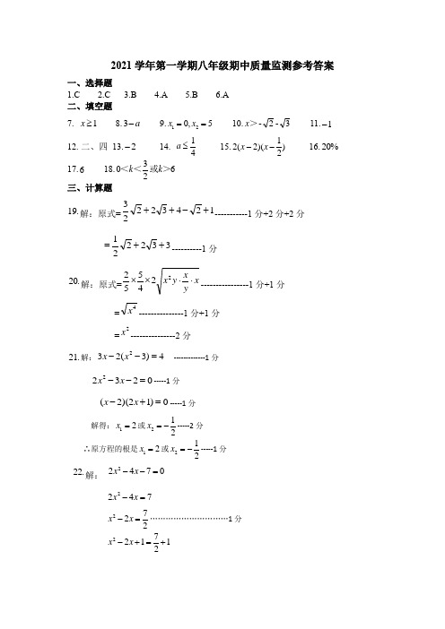 八年级第一学期期中考试数学试卷参考答案