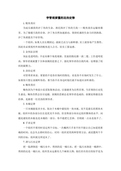 学管理要懂的这些定律