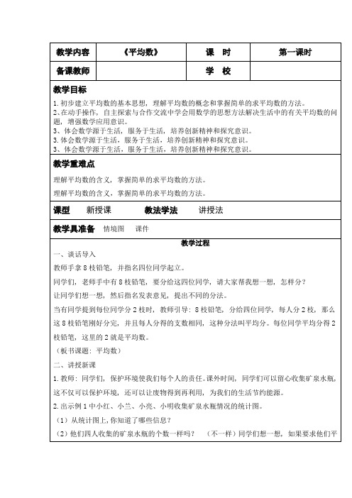 四年级数学下册《平均数教案》 教学反思