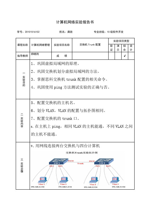 交换机Trunk配置