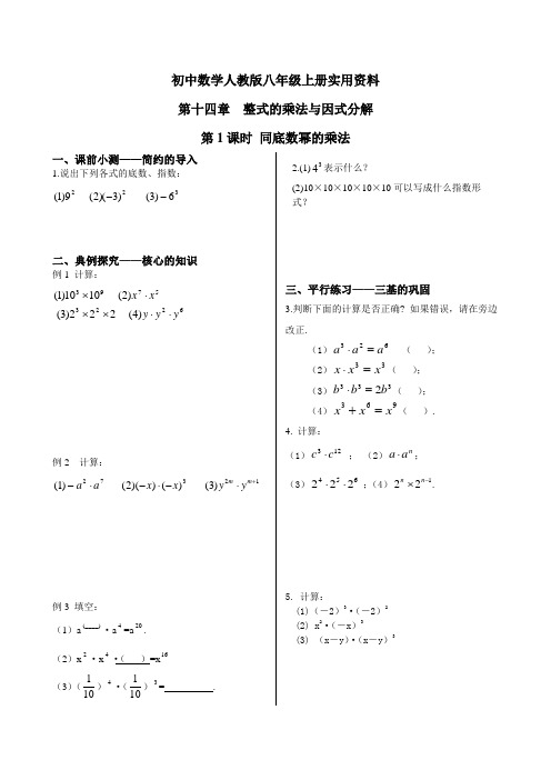 初中数学同步训练人教8年级上册：  14.1.1同底数幂的乘法