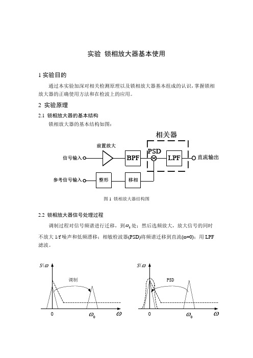 北航微弱信号处理实验报告