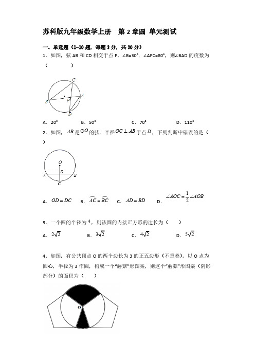 苏科版九年级数学上册  第2章圆 单元测试【含答案】