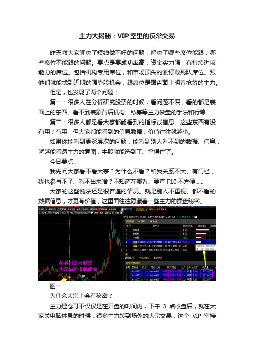 主力大揭秘：VIP室里的反常交易