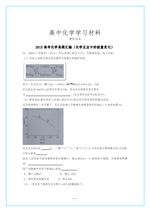 高考化学复习高考化学真题汇编(化学反应中的能量变化).docx