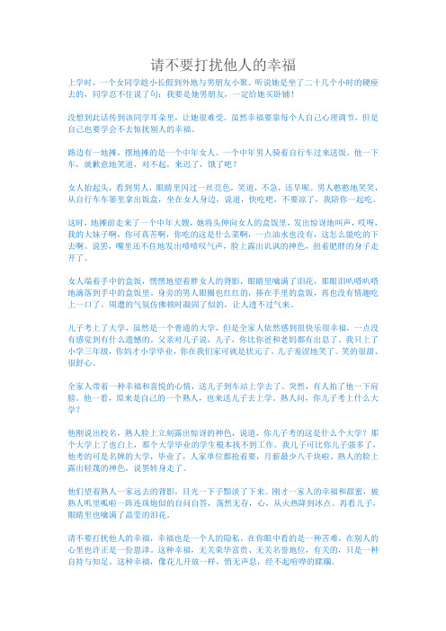 请不要打扰他人的幸福