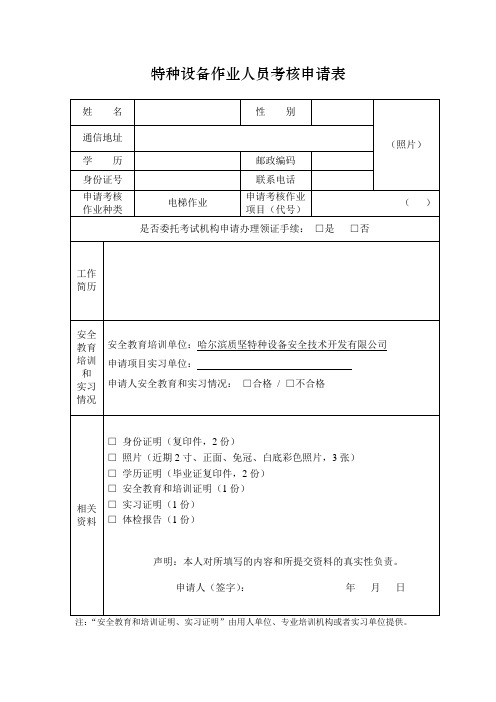 新取证用考核申请表