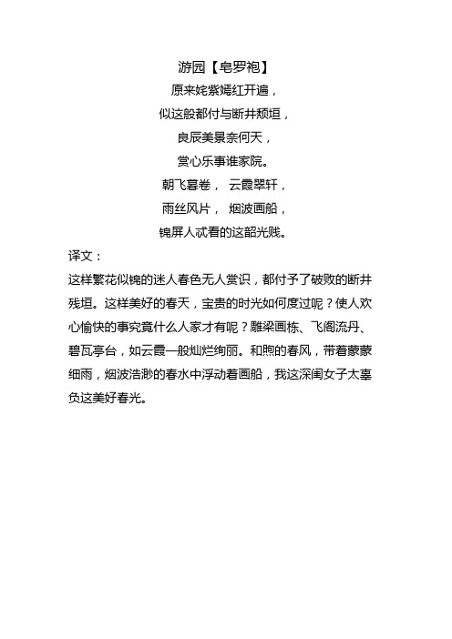 汤显祖游园皂罗袍原文及翻译