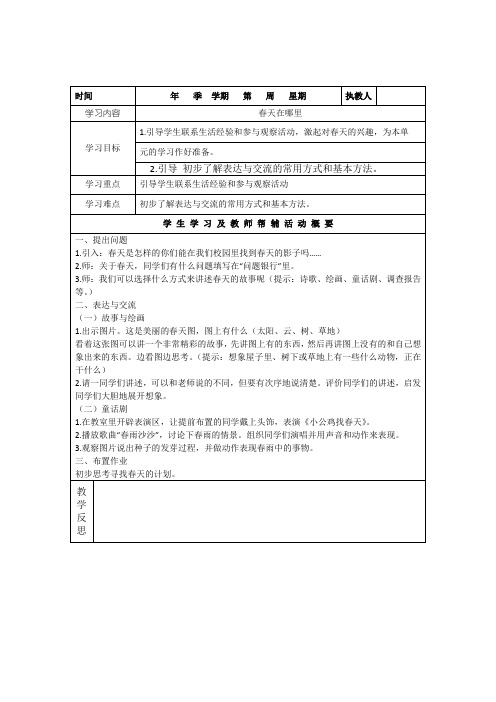 大象版五年级下册科学电子教案