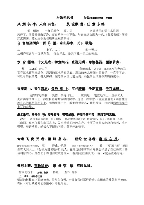 《与朱元思书》字词解释及原文翻译对照