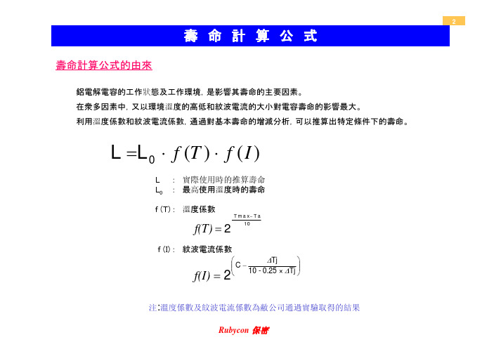 电解电容寿命计算