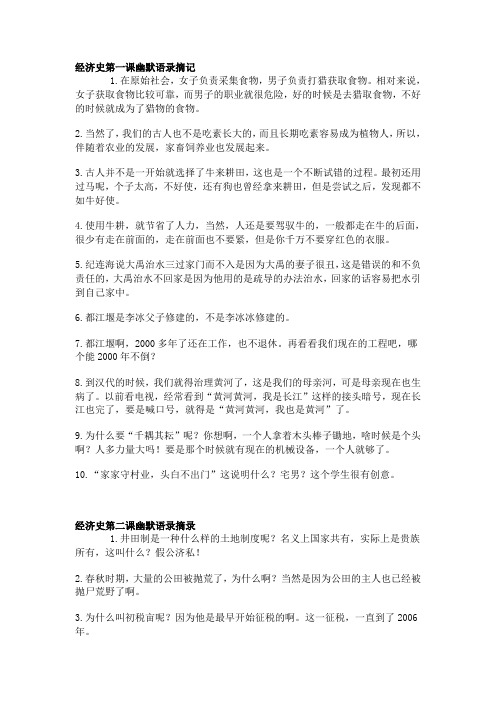 历史课堂上可以用到的幽默语言