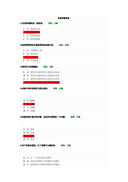 有效沟通答案