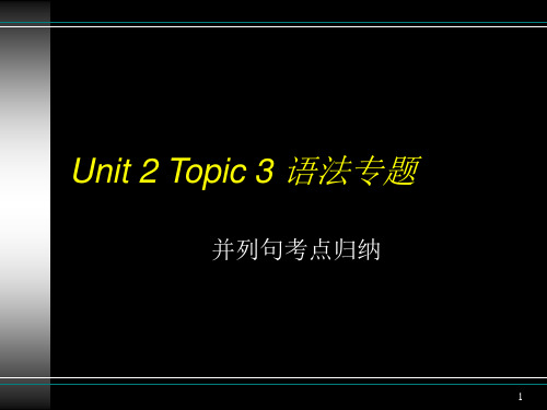 仁爱英语九上U2 T3 并列句考点 ppt课件