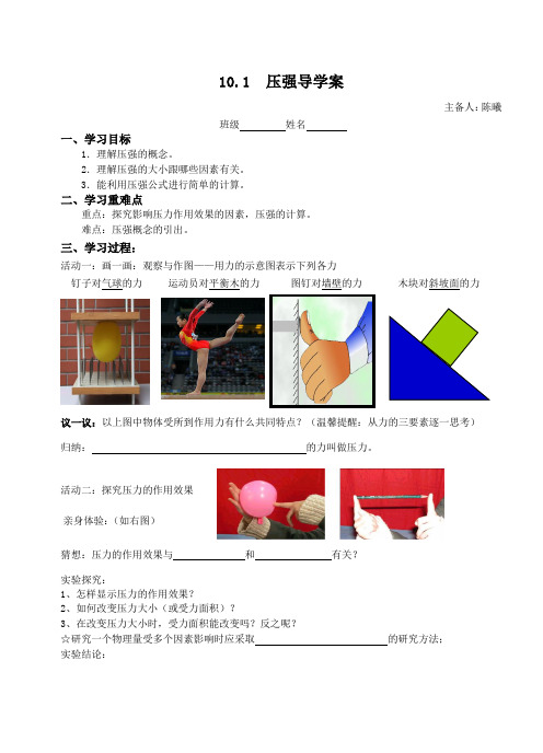 苏科版八年级10.1压强导教案设计