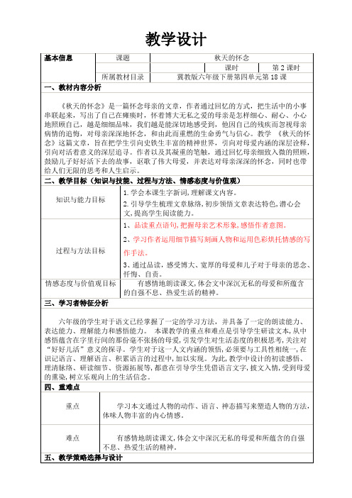 冀教版六年级语文下册《四单元  18 秋天的怀念》教学设计_19