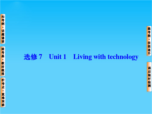 2016届高考英语总复习(译林版江苏专用)课件 选修7 Unit 1